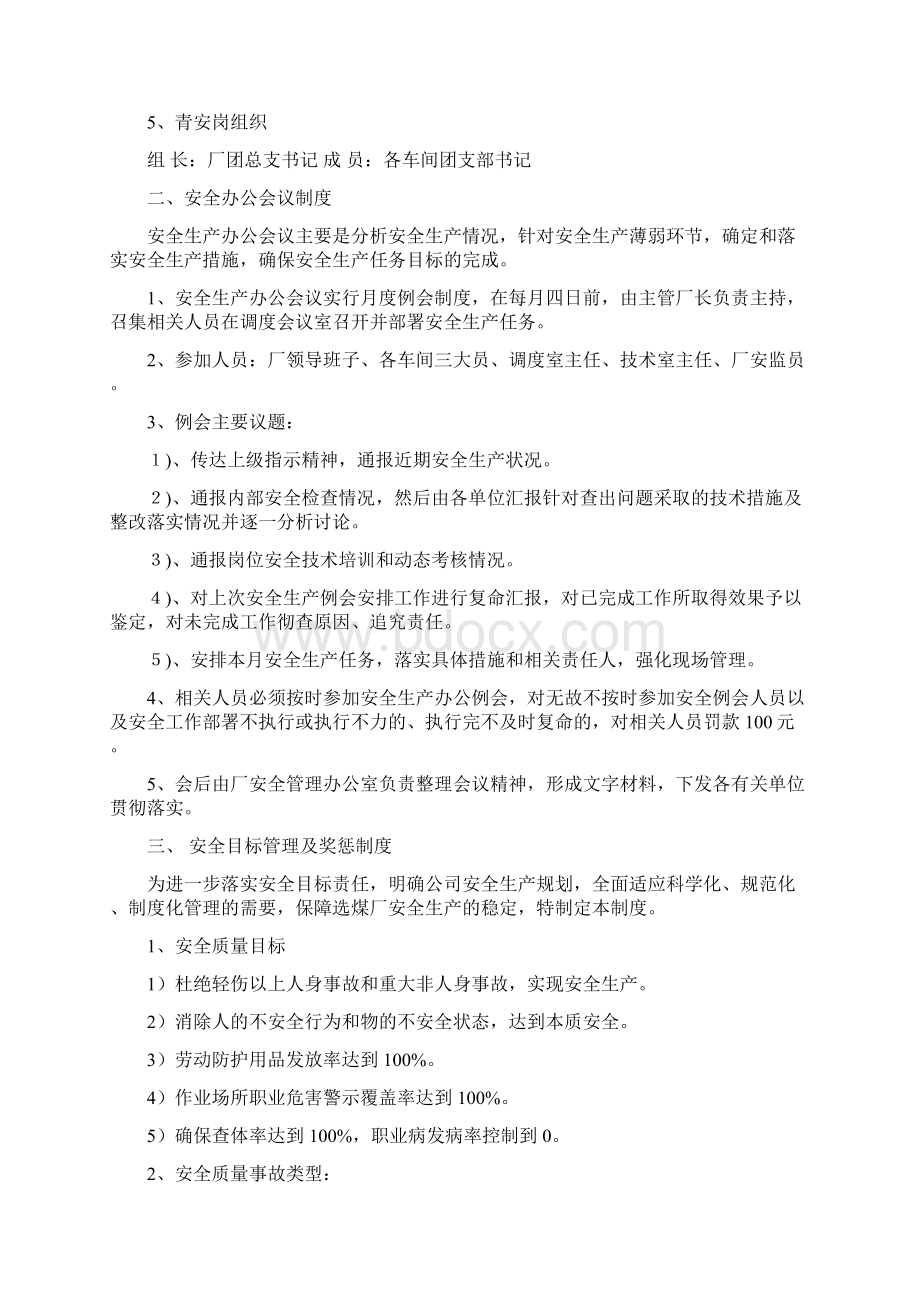 洗煤厂安全管理制度汇编Word文档格式.docx_第2页