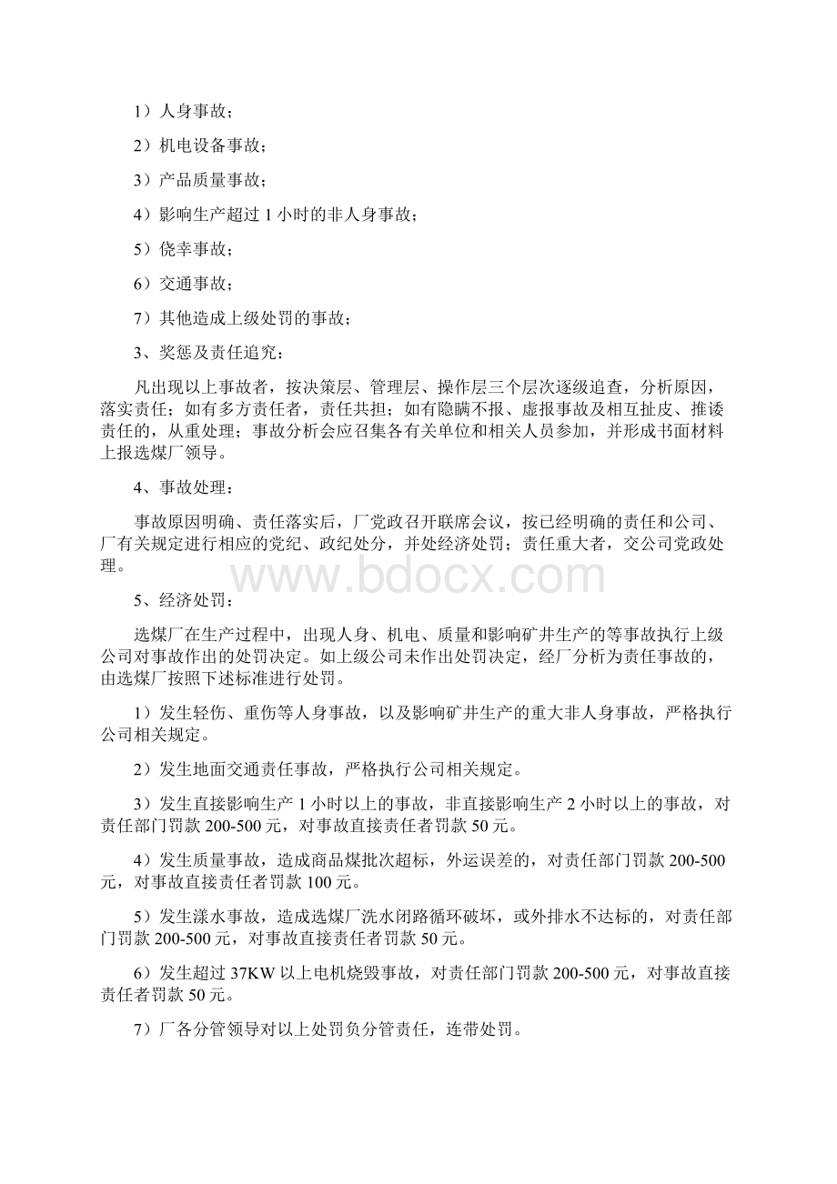 洗煤厂安全管理制度汇编Word文档格式.docx_第3页