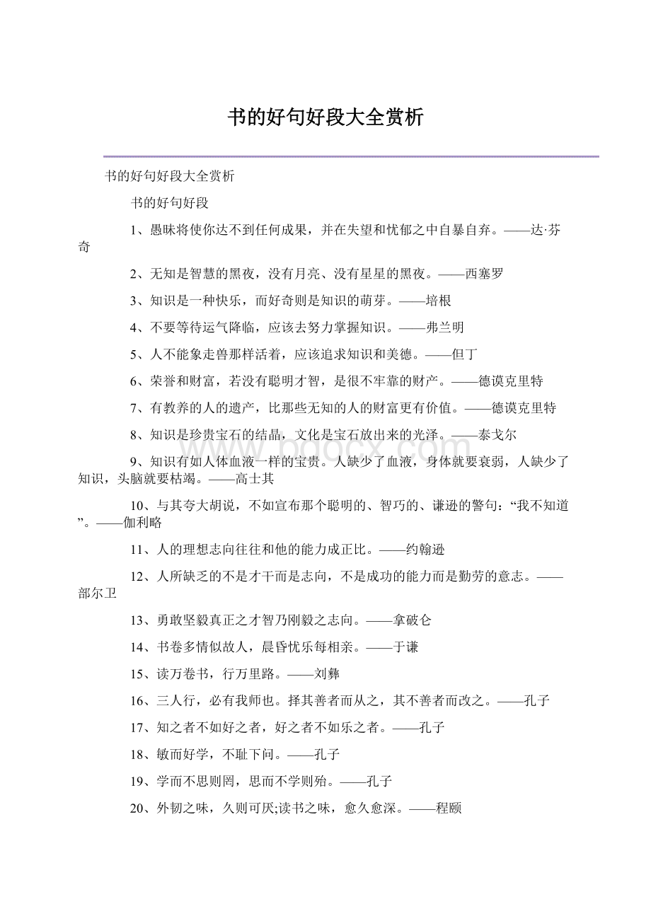 书的好句好段大全赏析.docx_第1页