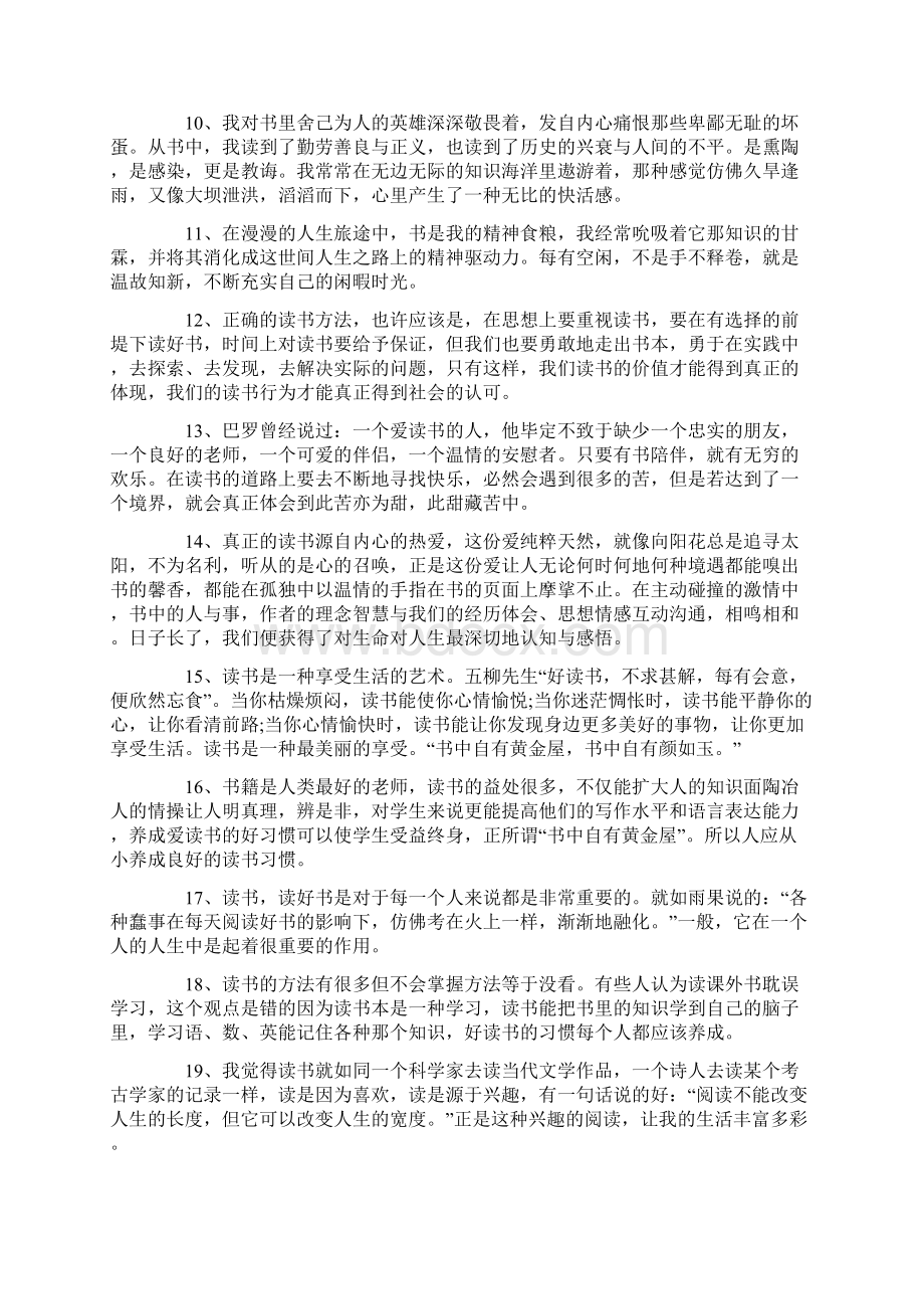 书的好句好段大全赏析.docx_第3页