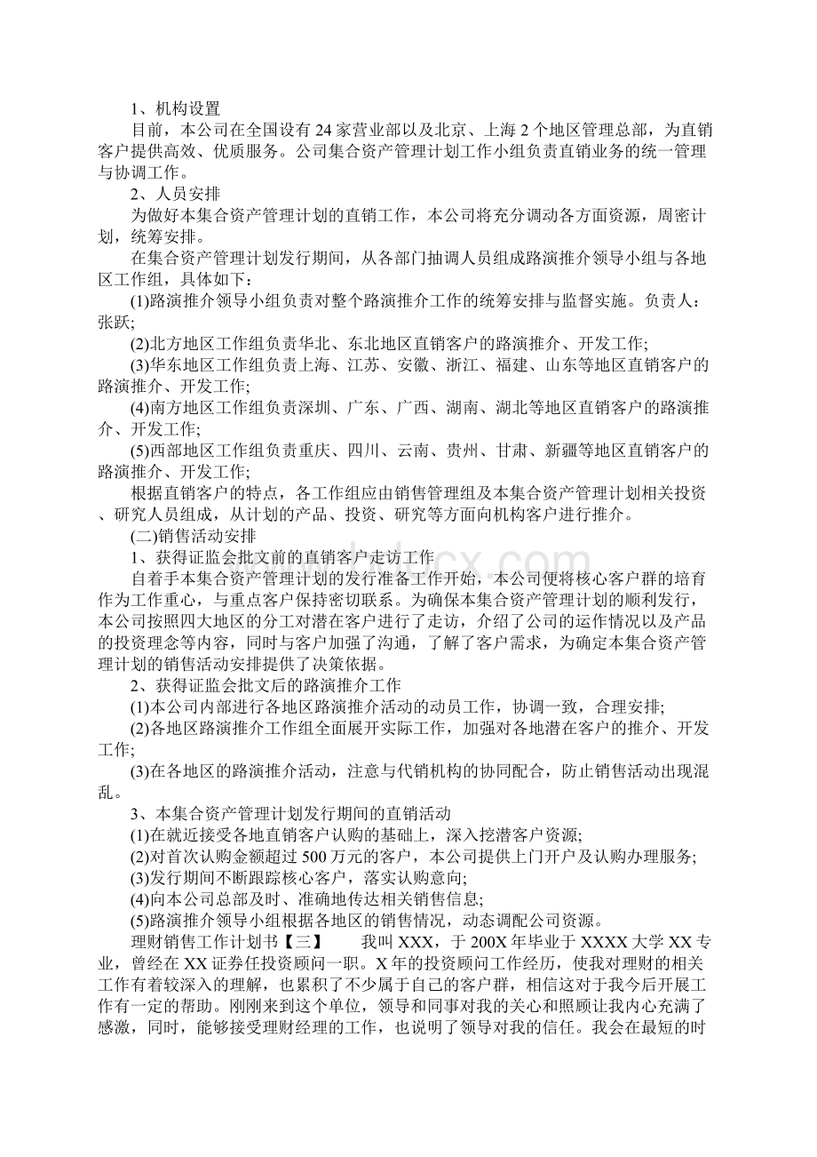 理财销售工作计划书.docx_第3页