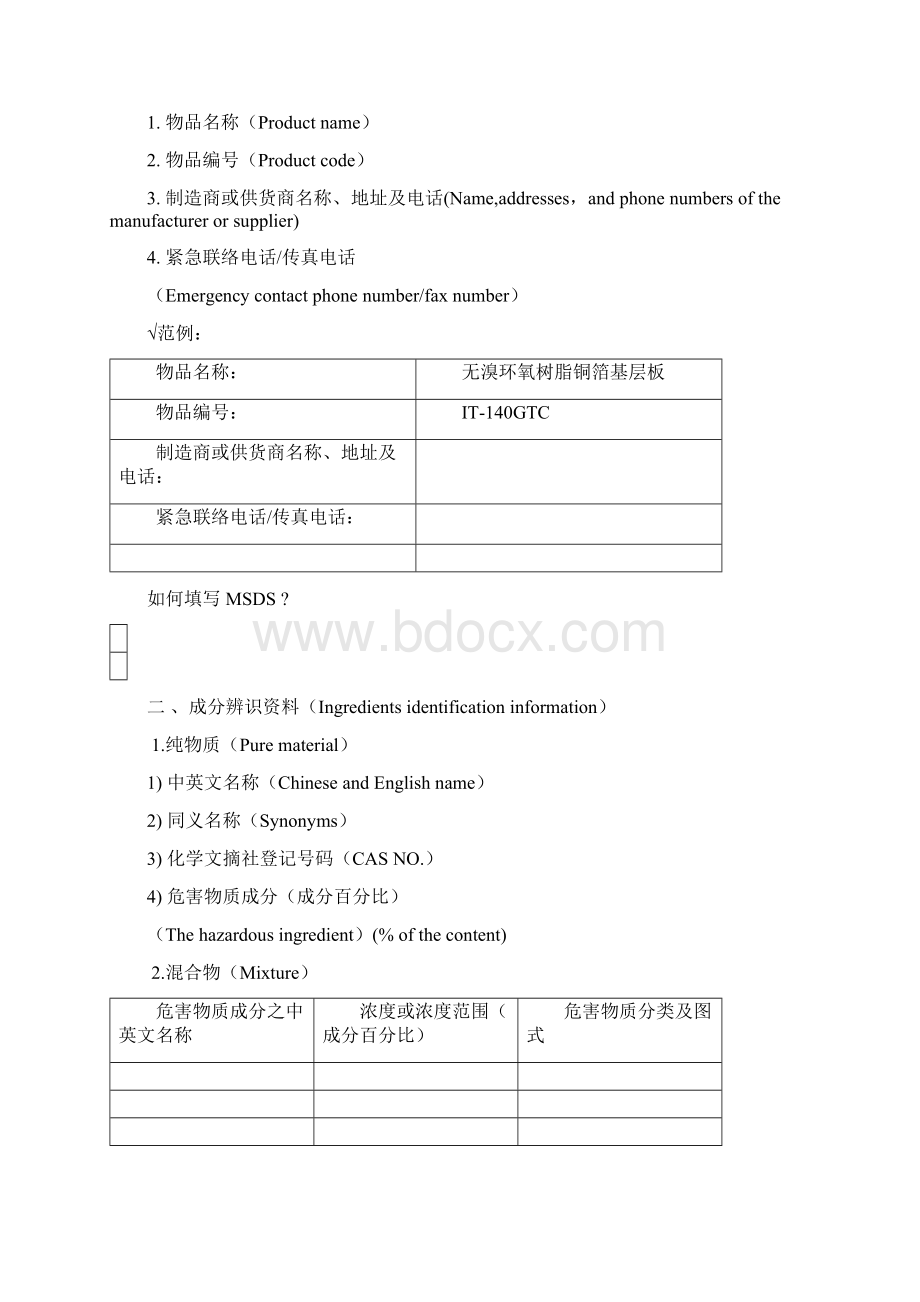 MSDS填写说明.docx_第3页
