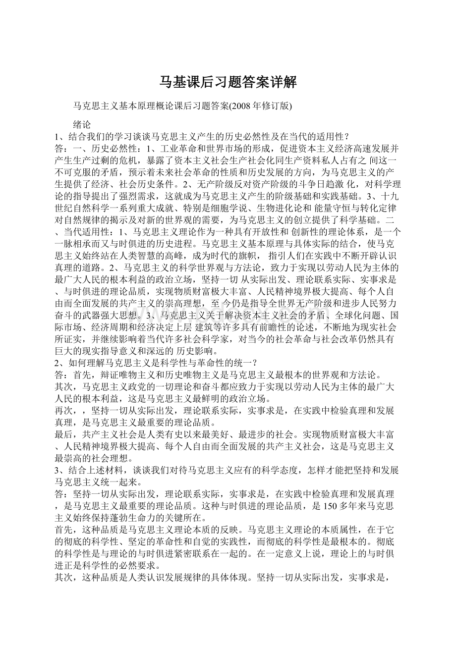 马基课后习题答案详解Word文件下载.docx