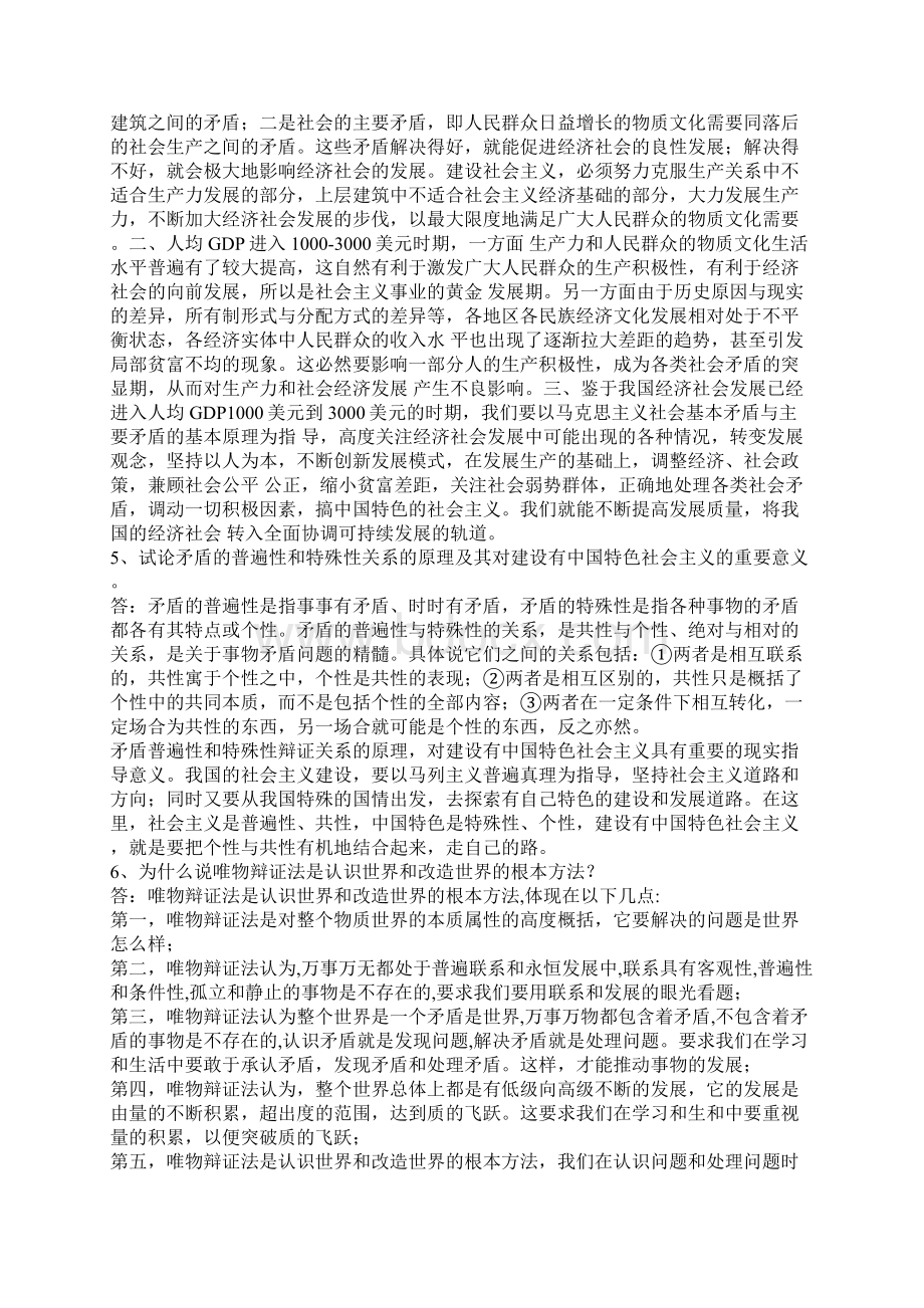 马基课后习题答案详解.docx_第3页