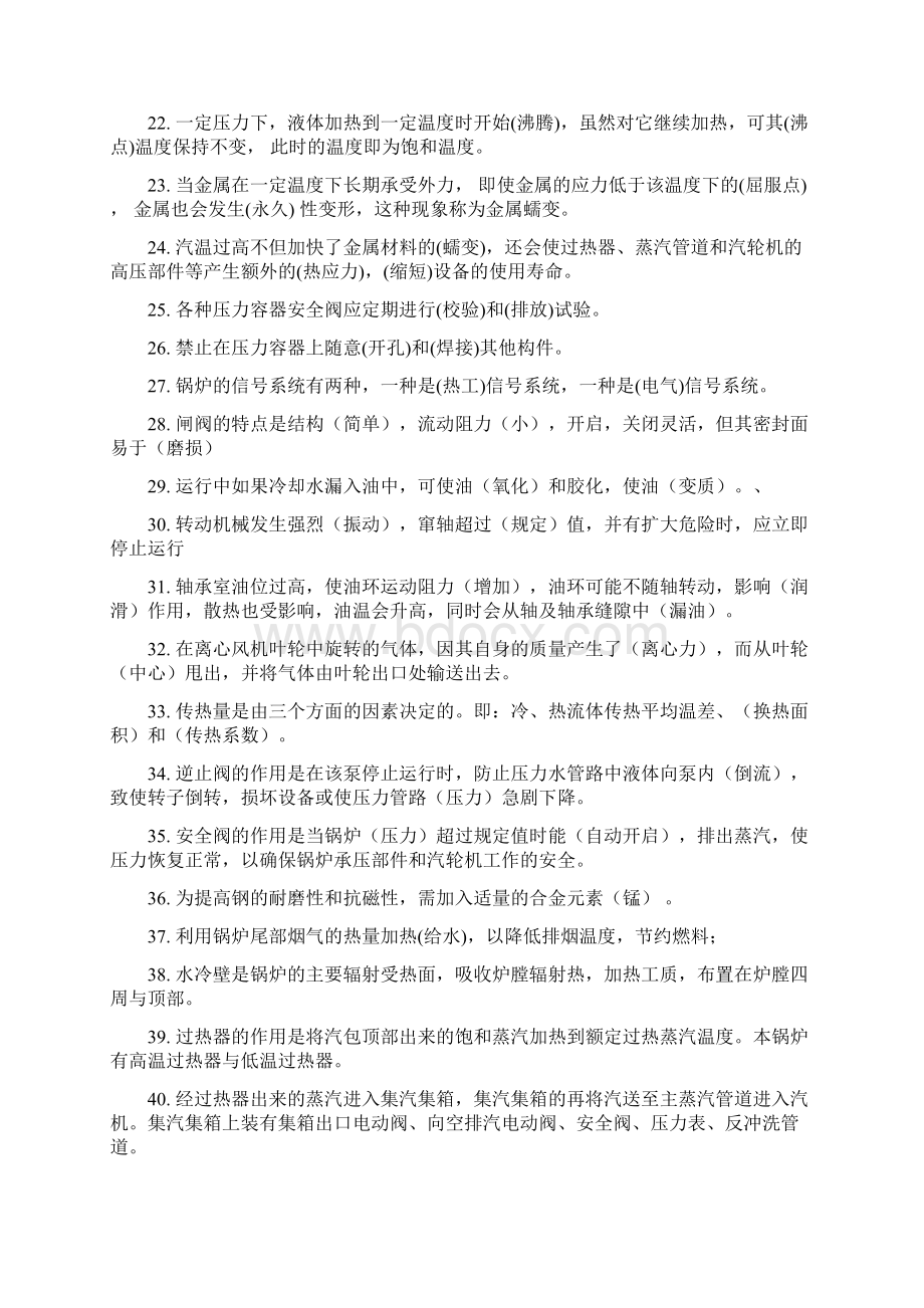 集控运行工初级工.docx_第2页