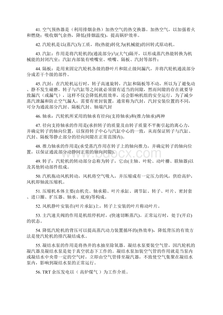 集控运行工初级工.docx_第3页