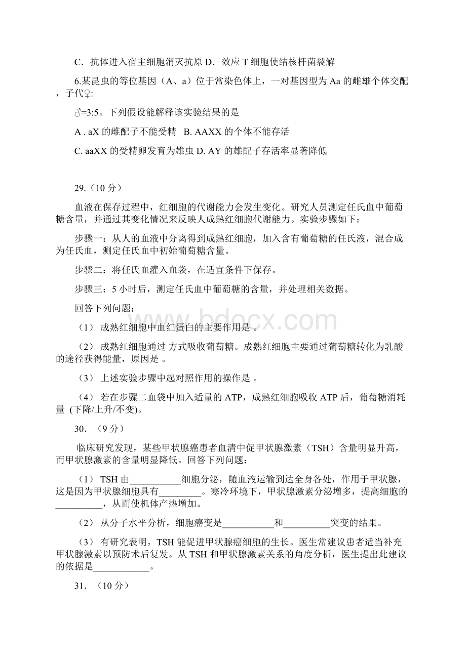 高中毕业班质量检查理科综合能力测试 理综生物Word文档格式.docx_第2页