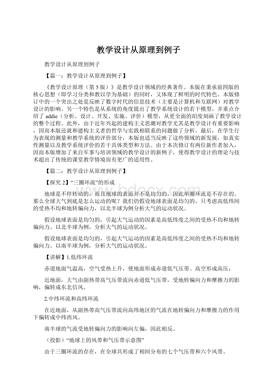 教学设计从原理到例子.docx_第1页