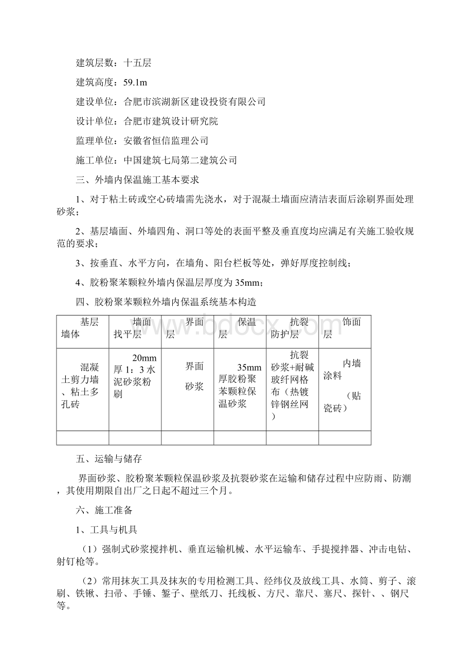 外墙保温施工方案Word格式文档下载.docx_第3页