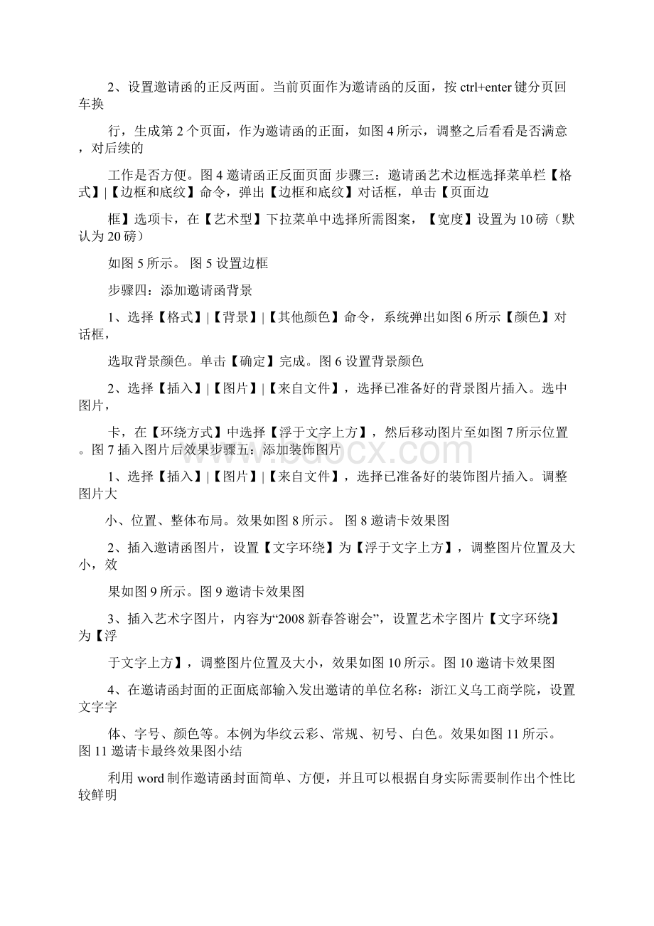 邀请函底纹图片.docx_第2页