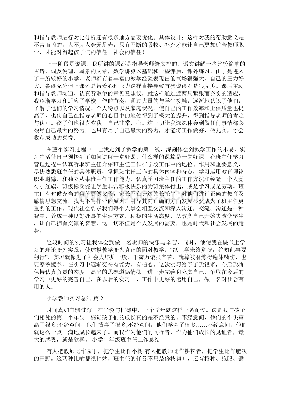 小学教师实习总结四篇.docx_第2页