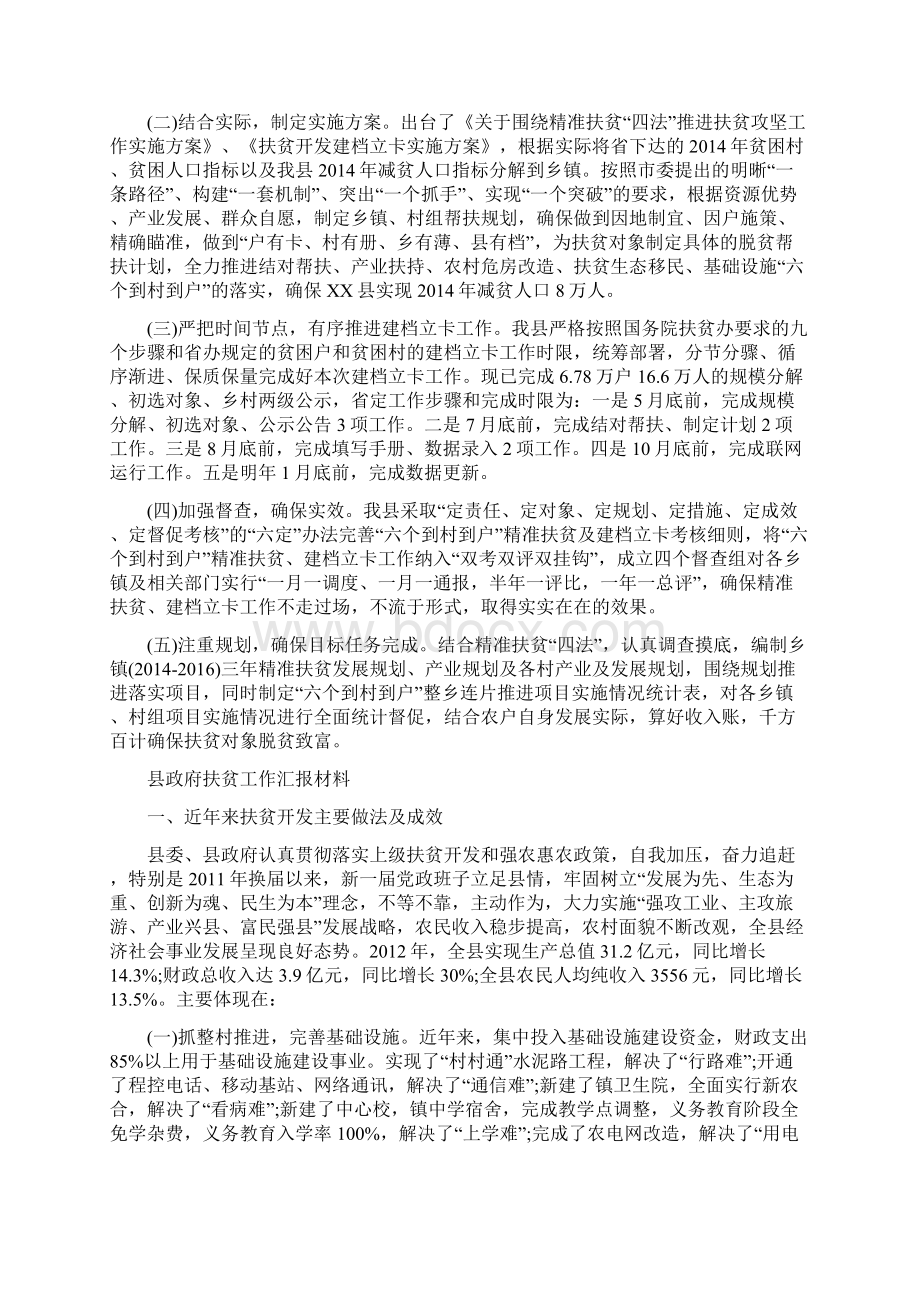 扶贫工作汇报材料精选范文Word文件下载.docx_第2页