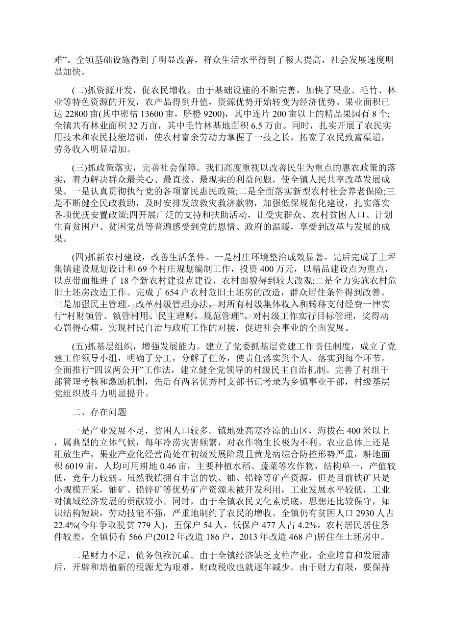 扶贫工作汇报材料精选范文Word文件下载.docx_第3页