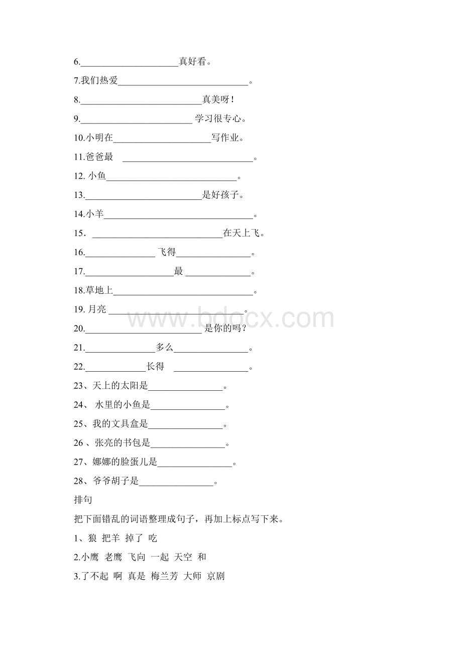 一年级上册补充句子.docx_第3页