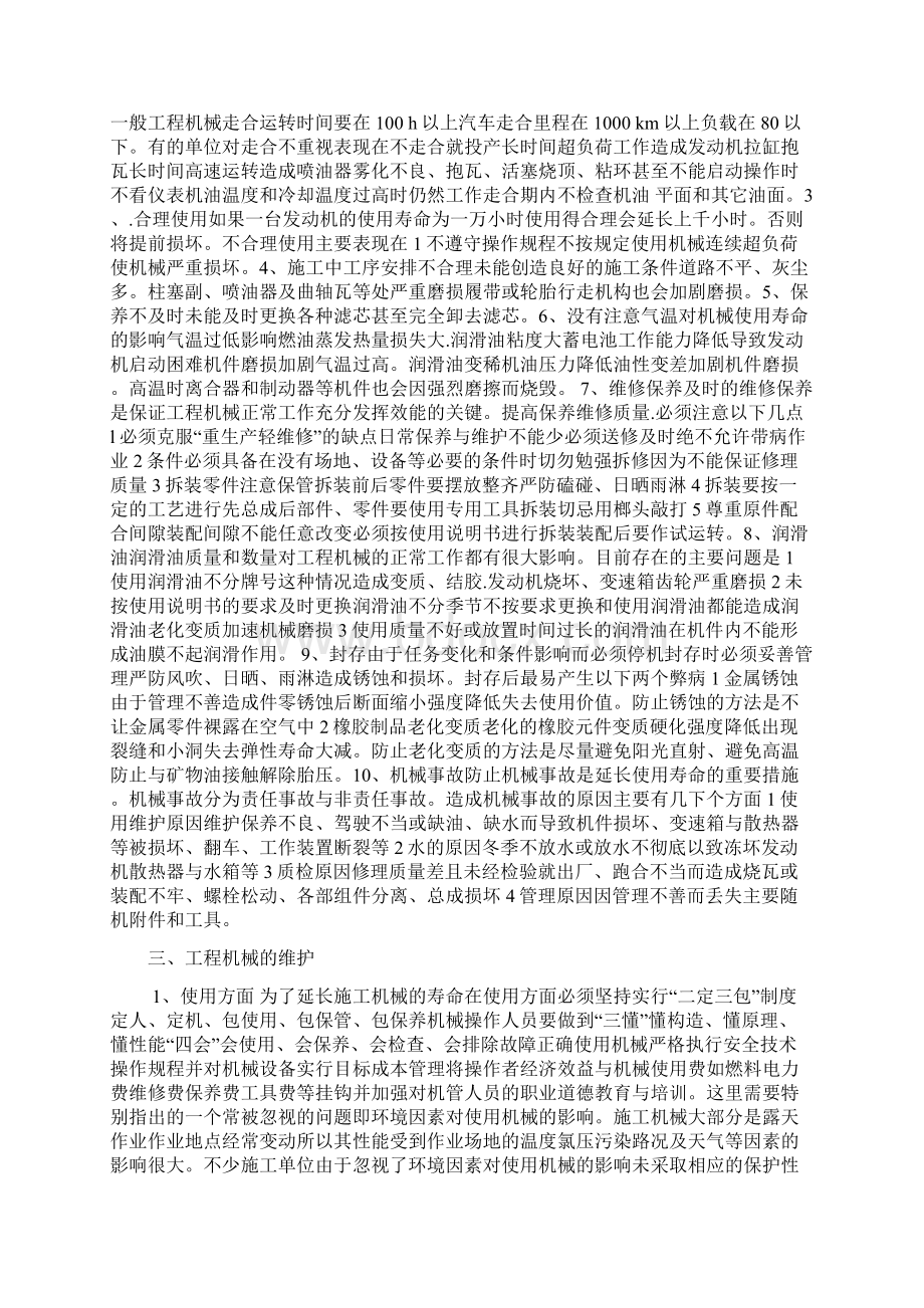 机械论文 工程机械管理与维护文档格式.docx_第3页