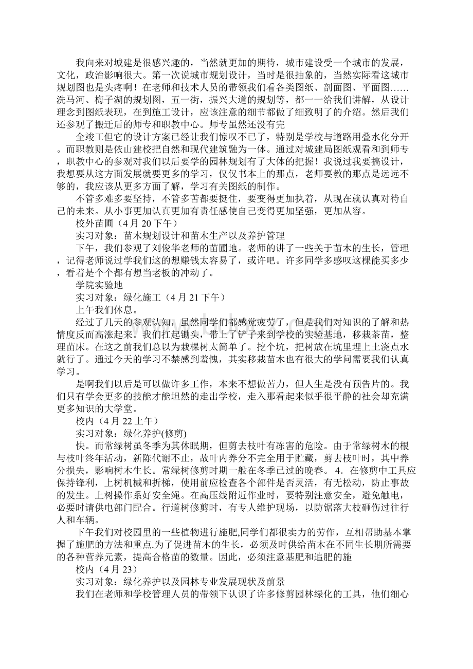 园林绿化实习报告文档格式.docx_第2页