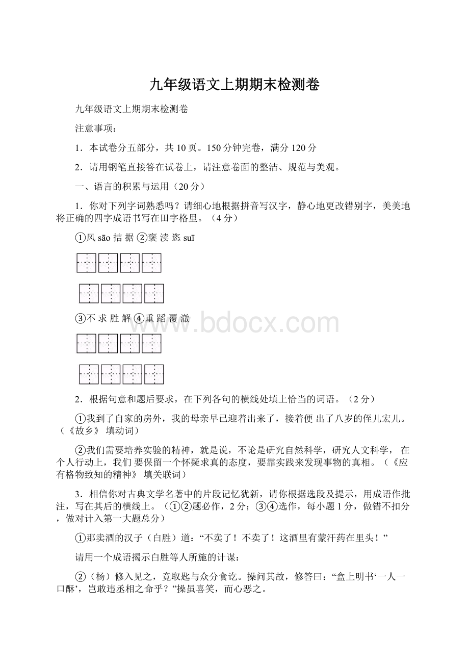 九年级语文上期期末检测卷.docx