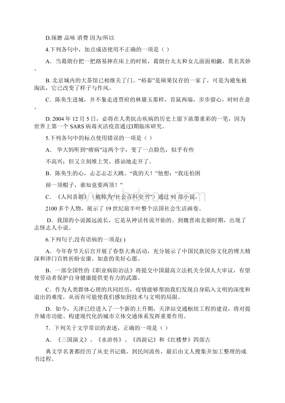 0607年度天津南开中学高二下学期语文期末考试.docx_第2页