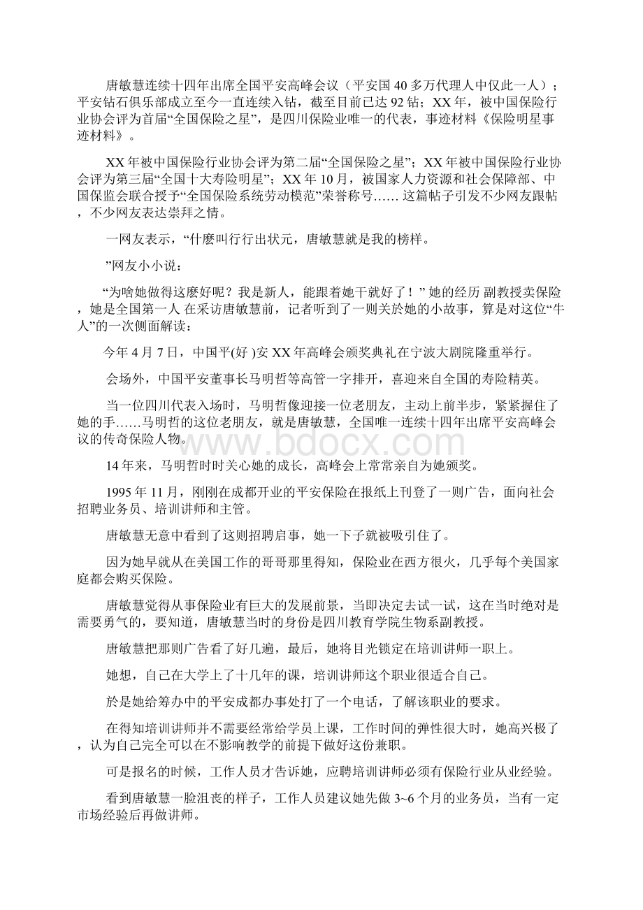 保险事迹材料多篇范文.docx_第3页