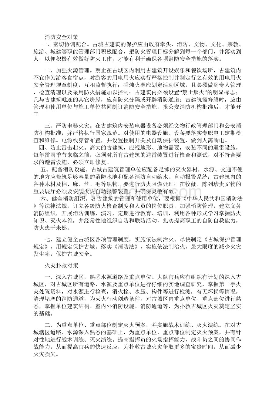 凤凰古城古建筑防火安全及灭火对策.docx_第2页