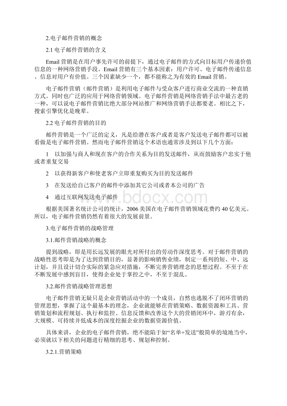 电子邮件营销的研究和实践Word格式文档下载.docx_第3页