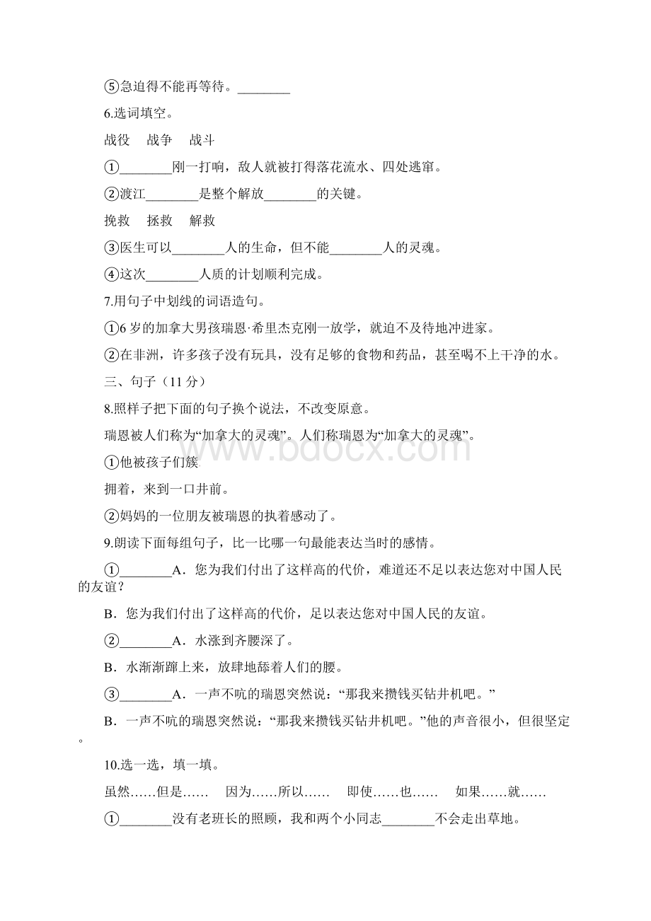 人教新课标五年级下册语文单元测试第四单元检测题 含答案.docx_第2页