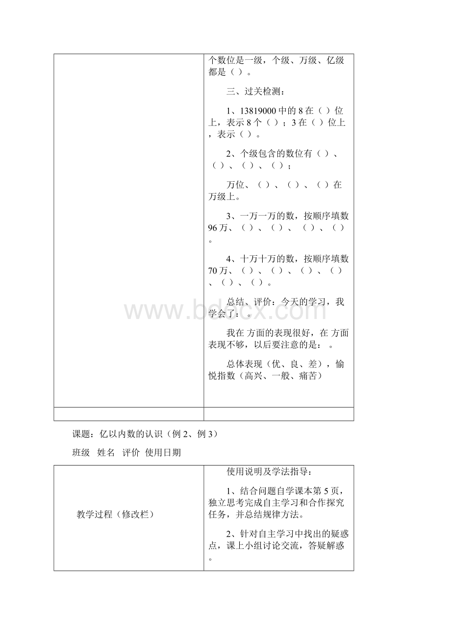 第1单元自主学习单.docx_第3页