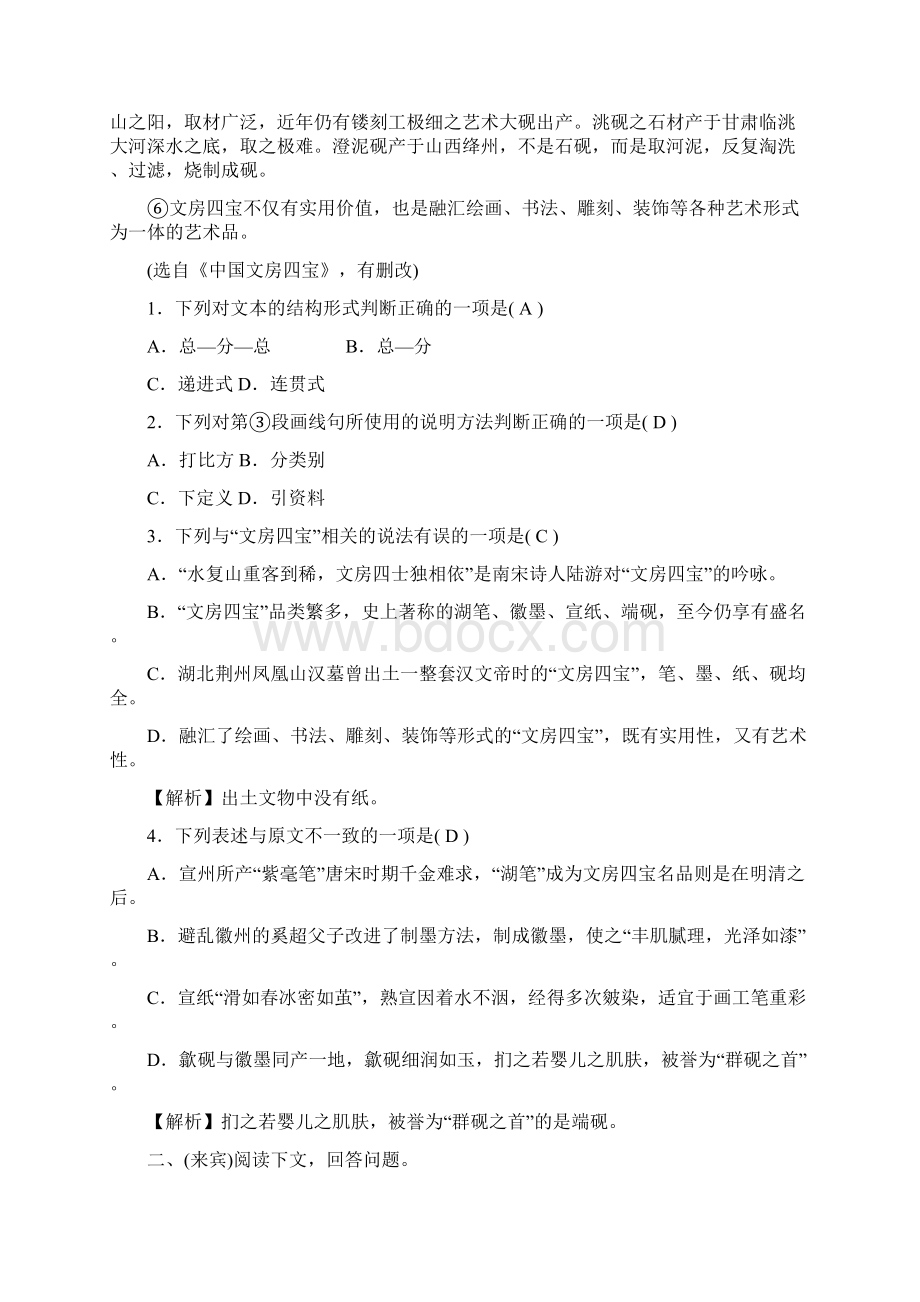 初中语文说明文阅读专项真题训练Word格式.docx_第2页