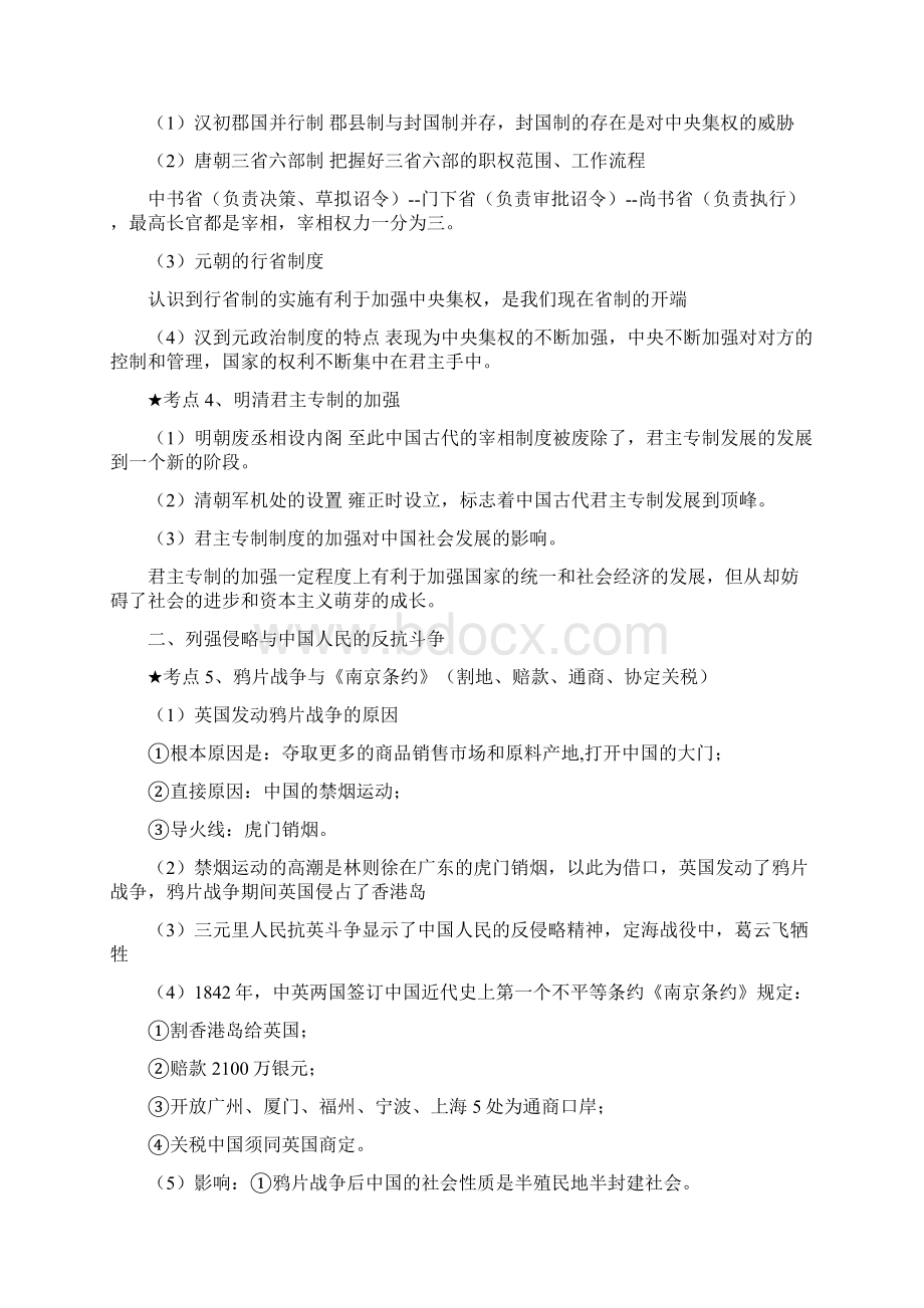 高中文科知识点总结Word文档下载推荐.docx_第2页