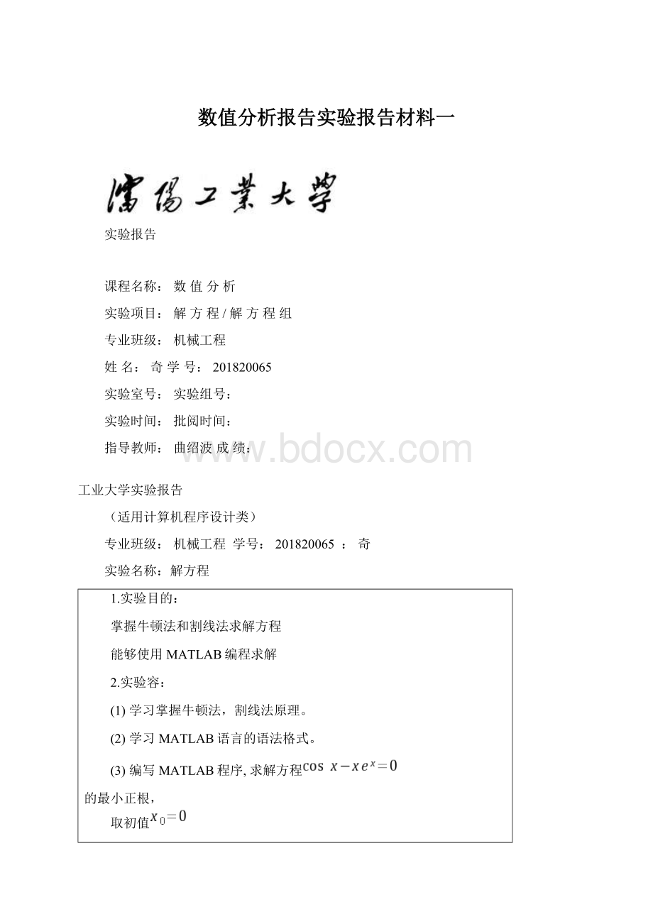 数值分析报告实验报告材料一.docx_第1页