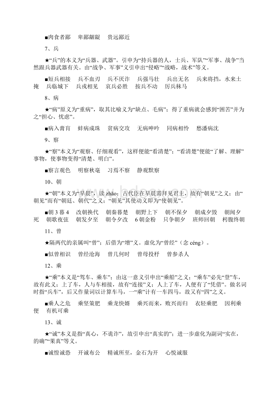 高考语文120个文言实词本义巧记.docx_第2页