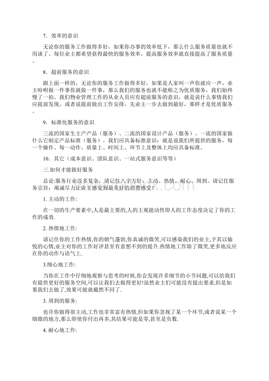 基本素质类培圳资料Word文件下载.docx_第3页