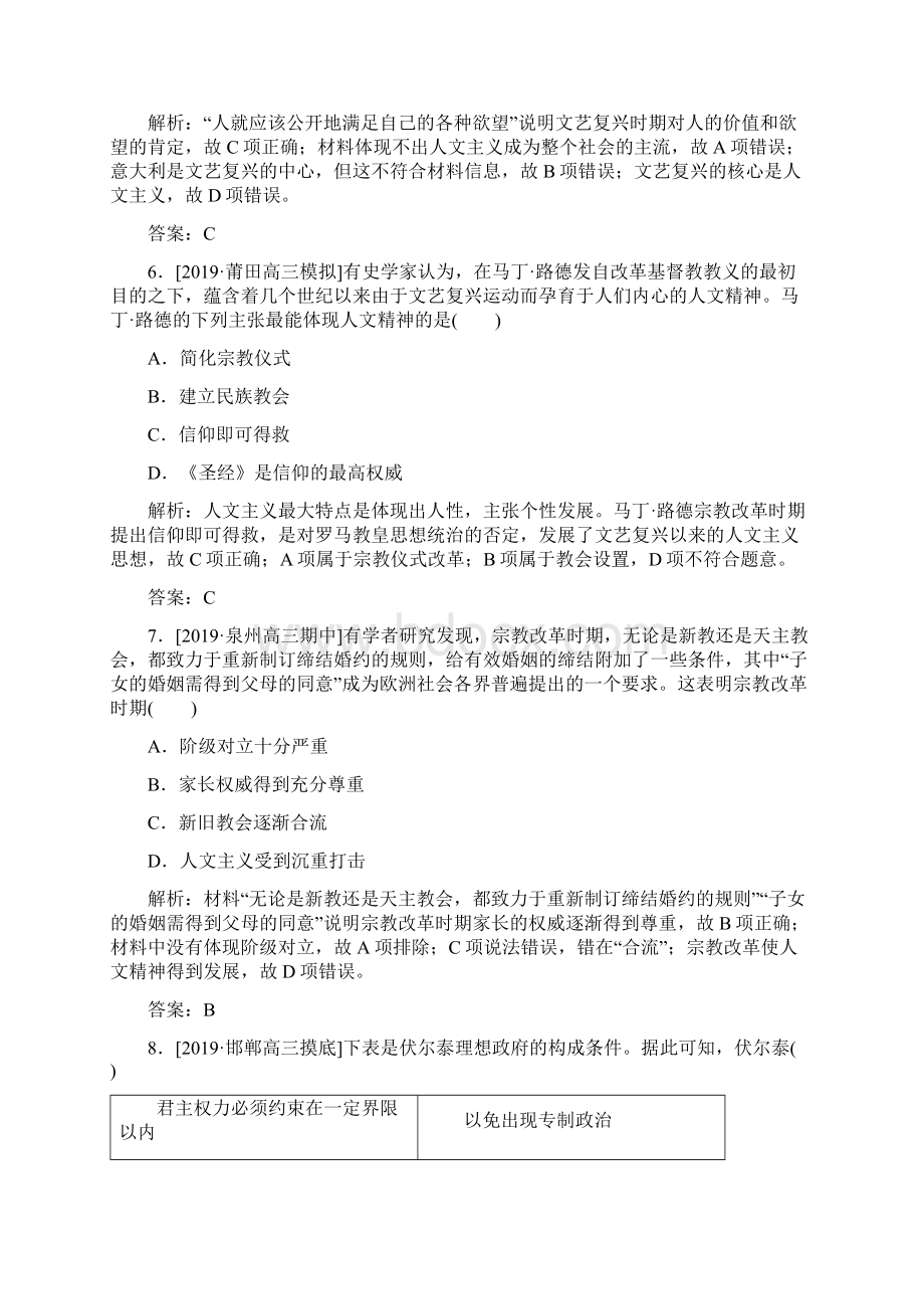 届高考历史一轮复习人民版第29讲西方人文精神的起源及其发展作业.docx_第3页