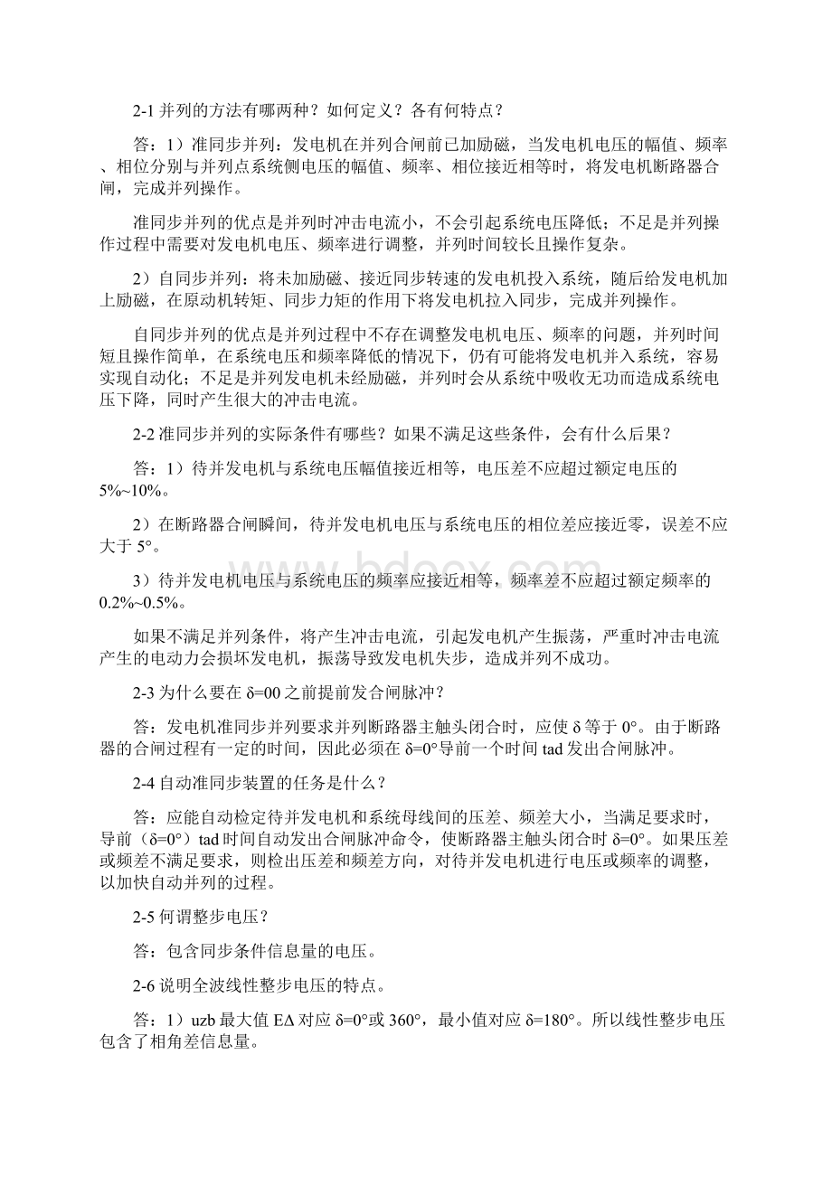 自动装置课后答案1.docx_第2页