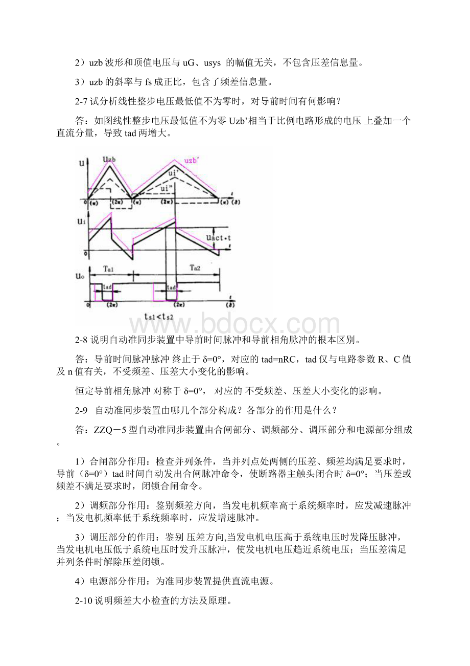 自动装置课后答案1.docx_第3页