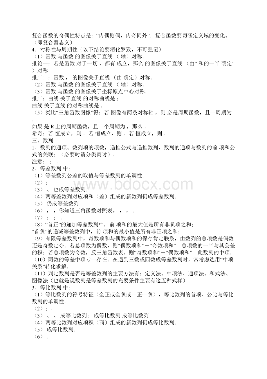 三角函数高中数学知识点详细总结.docx_第2页