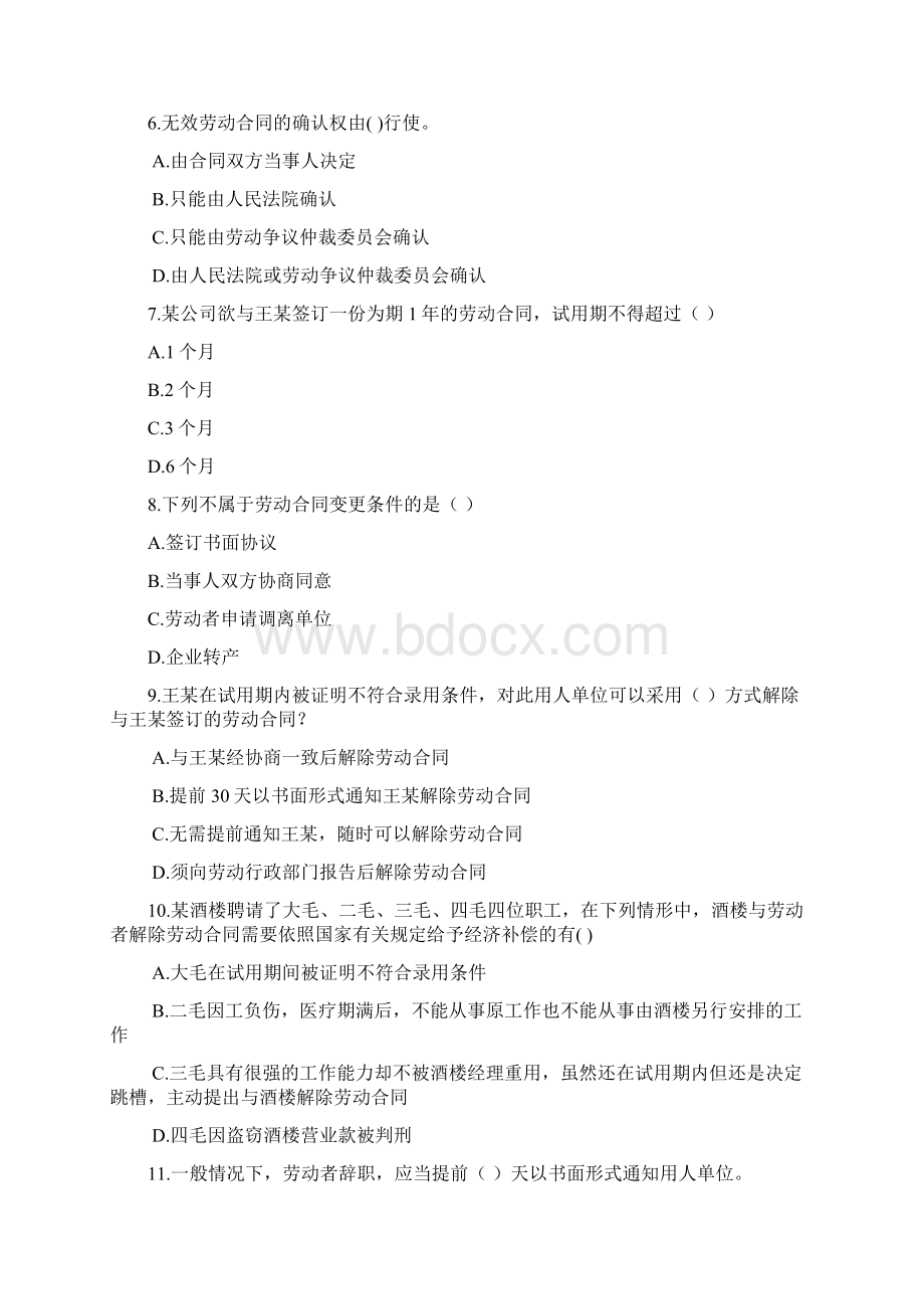 《经济法》第五篇劳动与社会保障法律制度习题.docx_第2页