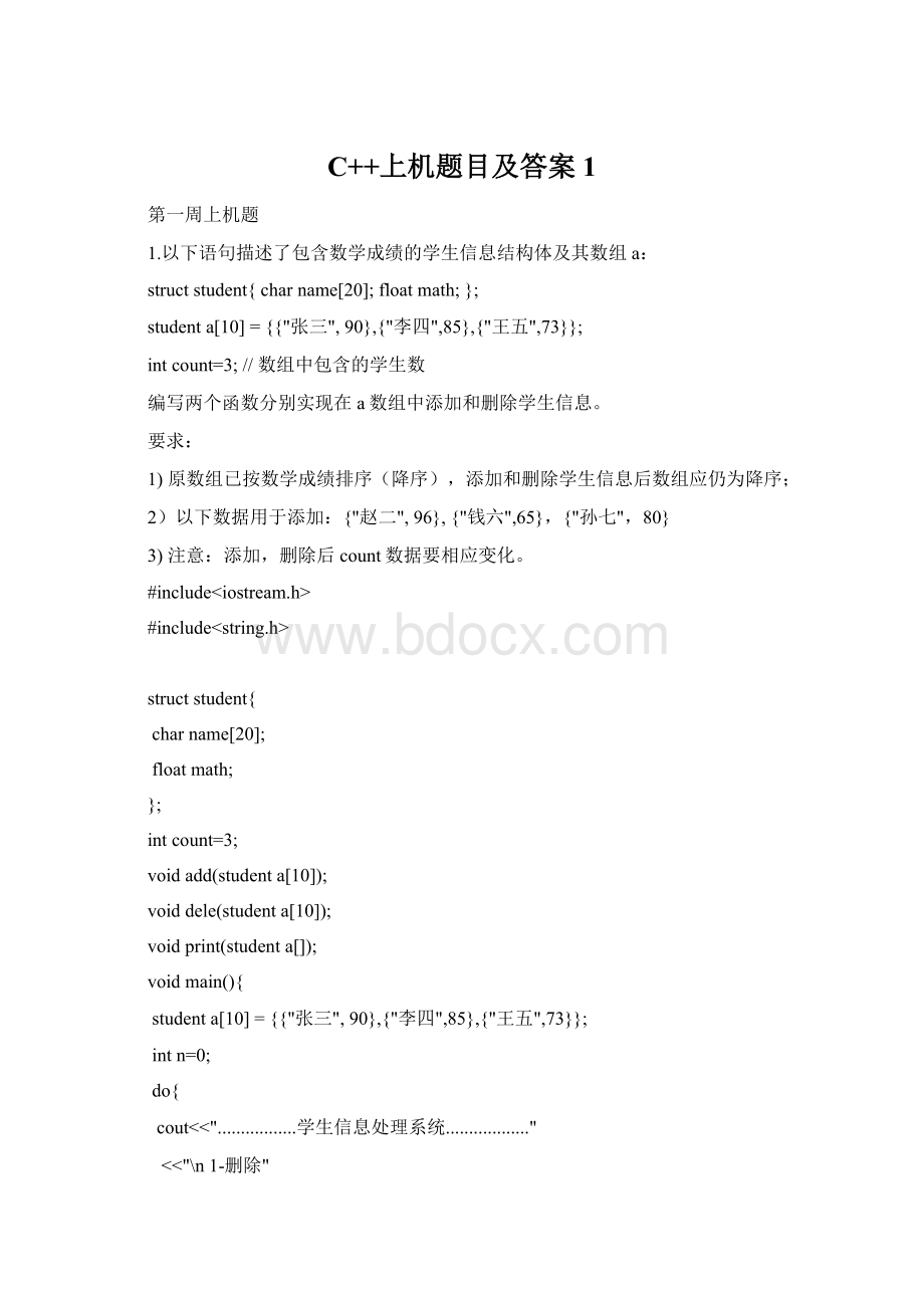 C++上机题目及答案1Word文档格式.docx