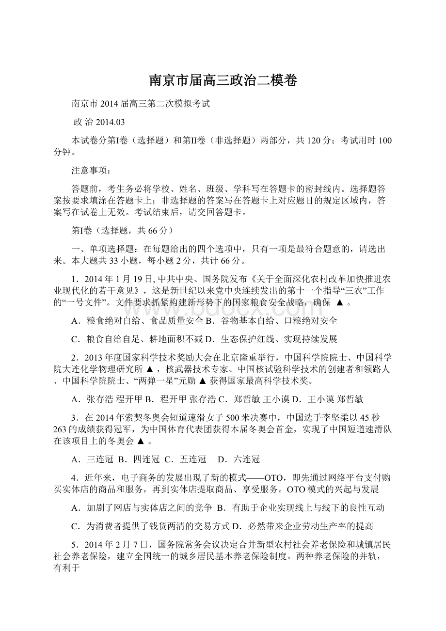 南京市届高三政治二模卷.docx