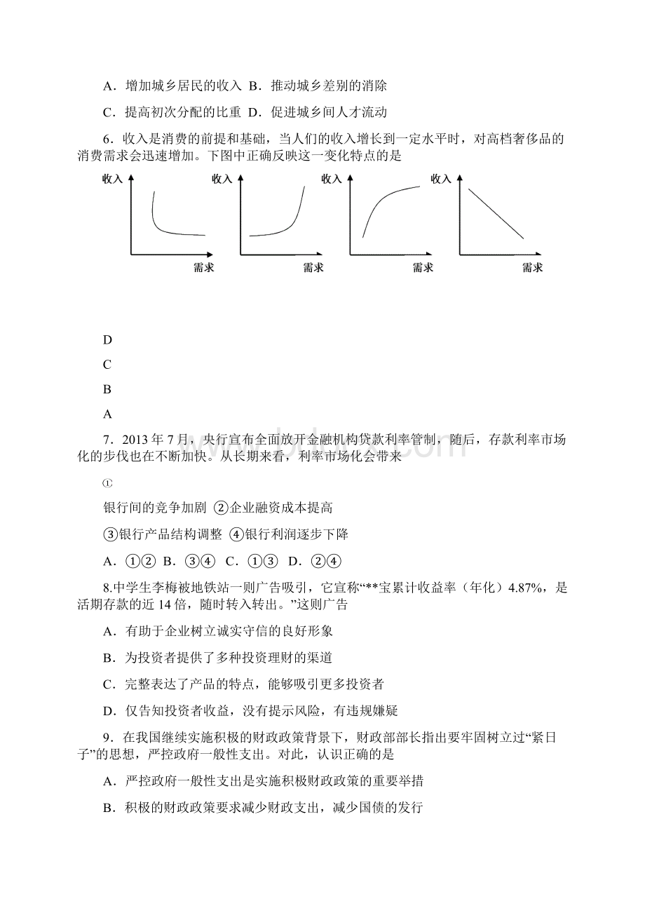 南京市届高三政治二模卷.docx_第2页