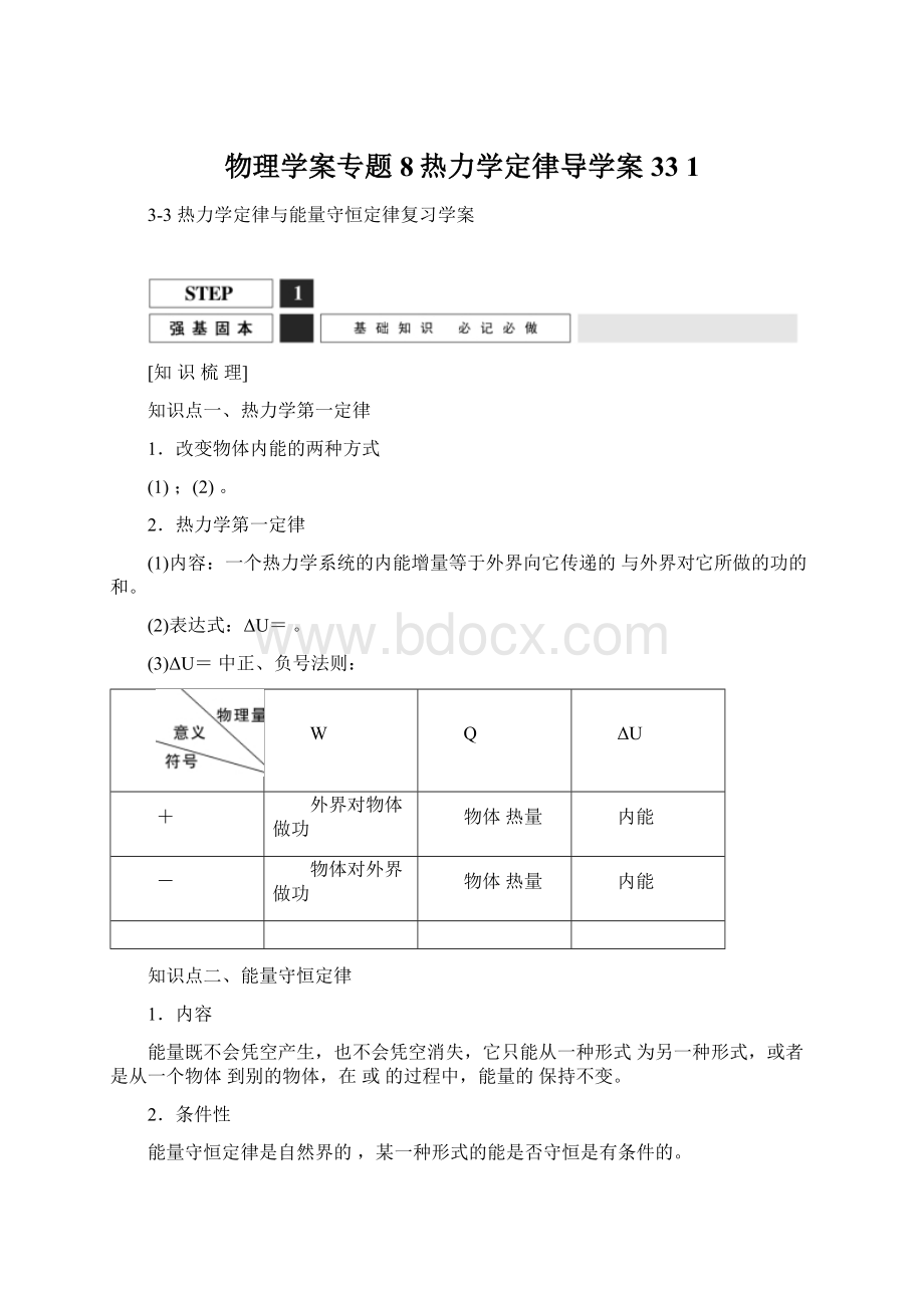 物理学案专题8热力学定律导学案33 1.docx_第1页