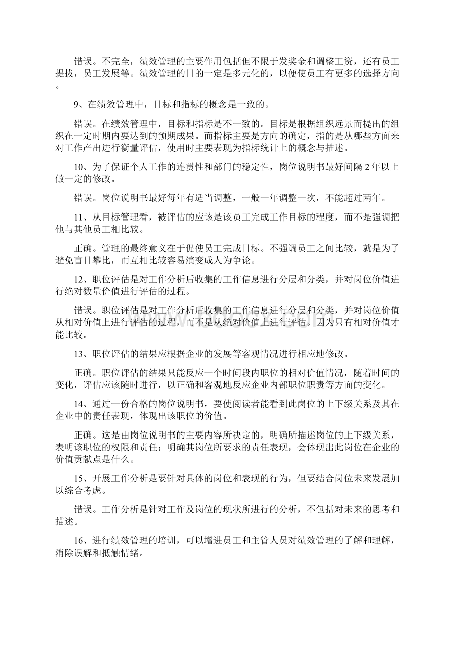 绩效管理题库开卷.docx_第2页