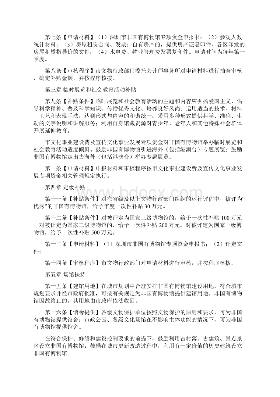 深圳非国有博物馆扶持办法.docx_第2页