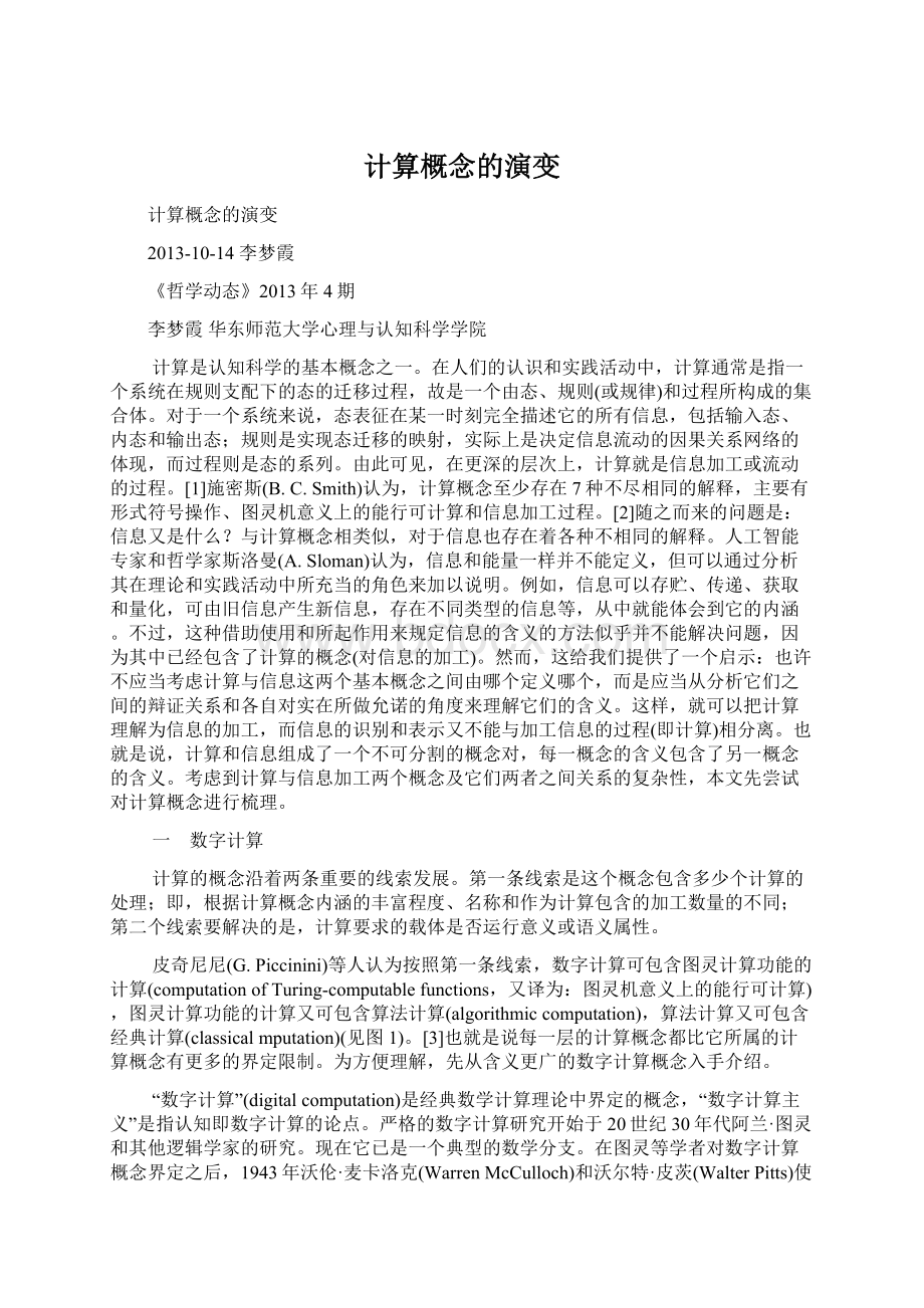 计算概念的演变Word格式.docx