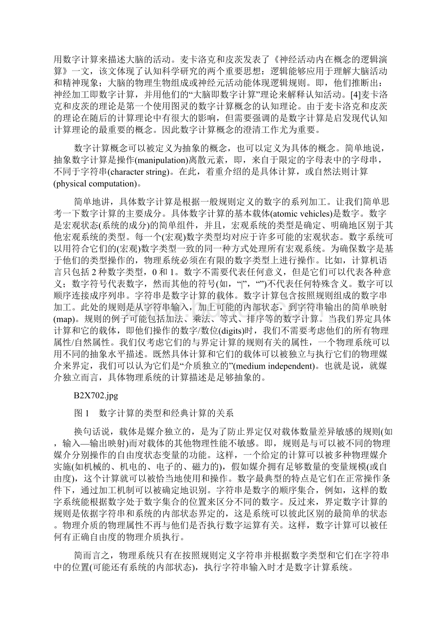 计算概念的演变.docx_第2页