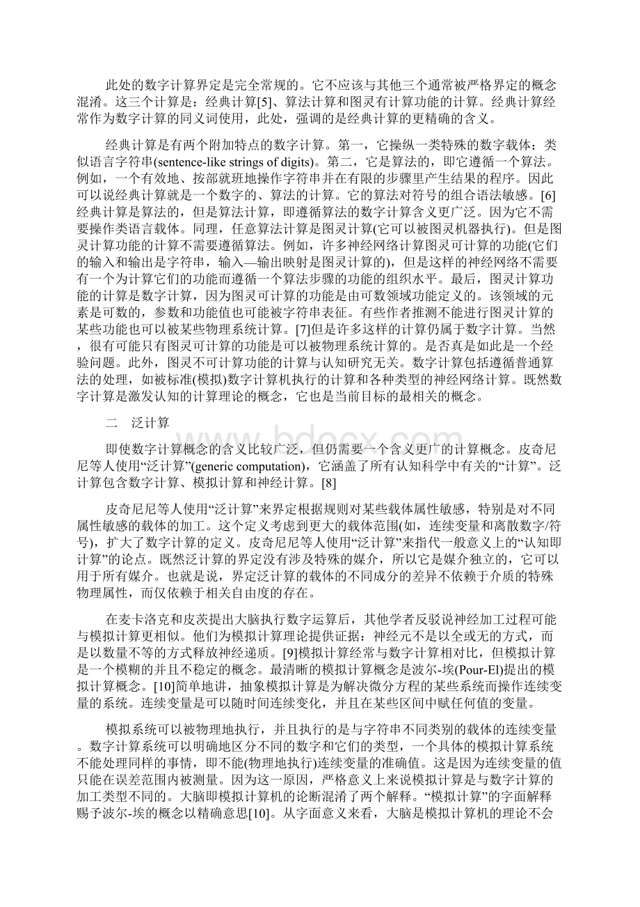 计算概念的演变.docx_第3页