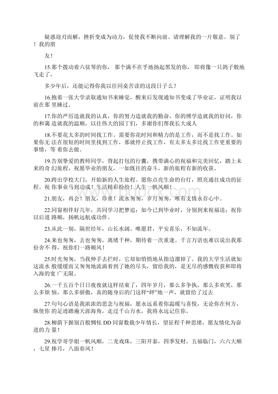 毕业留言短句霸气Word格式.docx_第2页