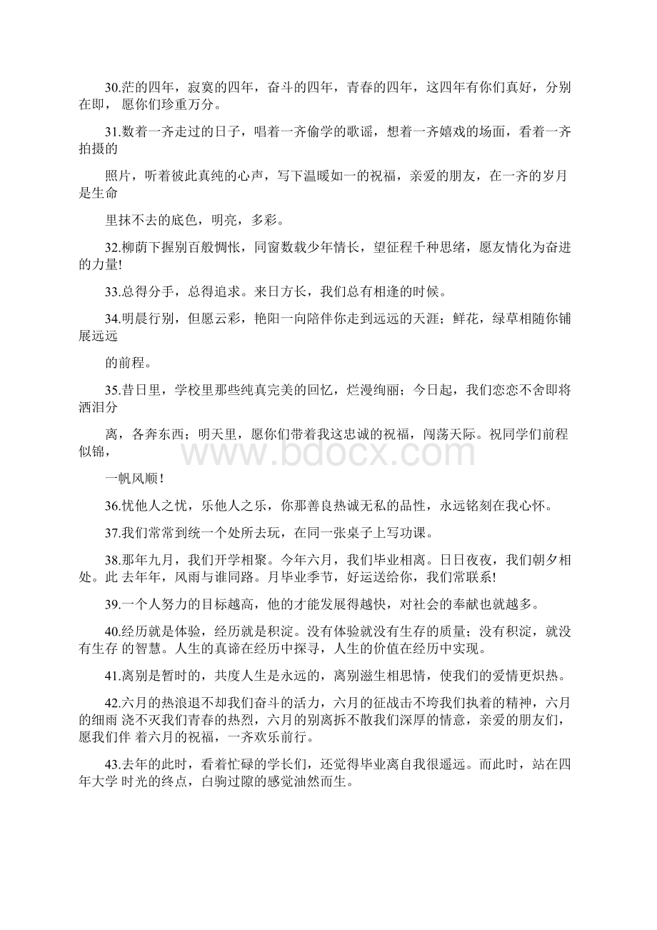 毕业留言短句霸气Word格式.docx_第3页