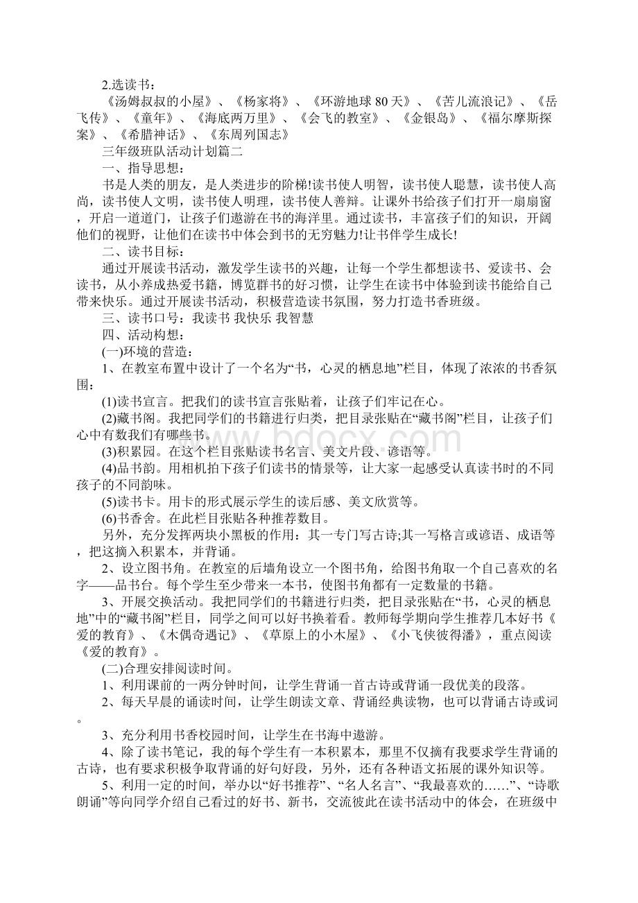 三年级班队活动计划表Word格式.docx_第3页