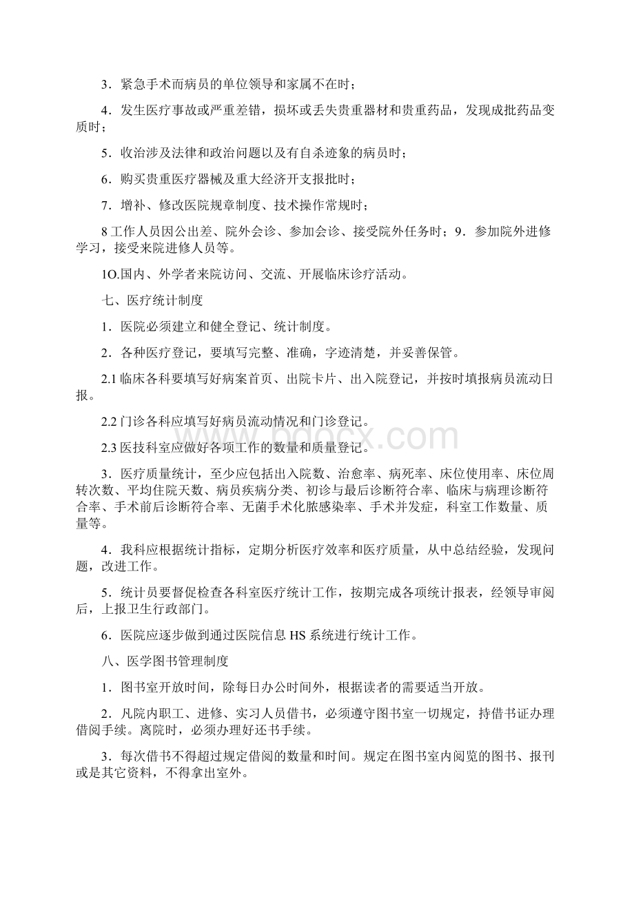 医院内部各项规章制度1doc文档格式.docx_第2页